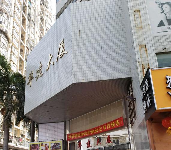 厦门华建大厦位于思明区新华路78号,由厦门华侨房屋建设